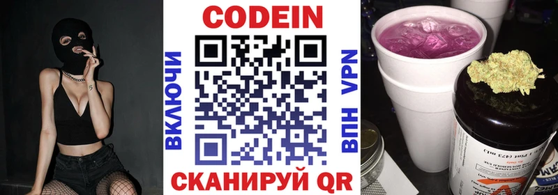 купить закладку  Старый Оскол  Codein напиток Lean (лин) 